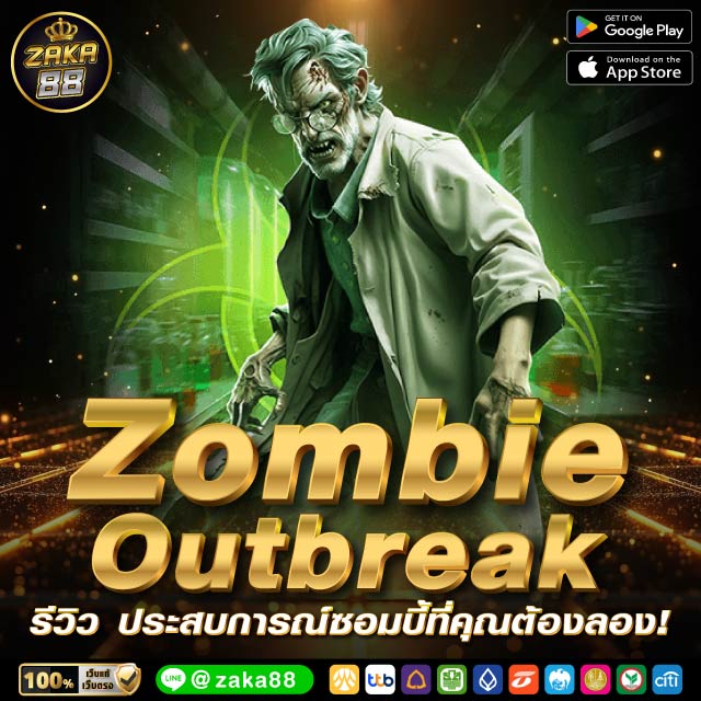 Zombie Outbreak รีวิว ประสบการณ์ซอมบี้ที่คุณต้องลอง!