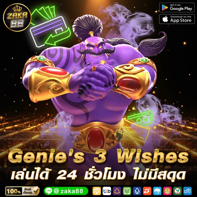 zaka88-Genie's 3 Wishes เล่นได้ 24 ชั่วโมง ไม่มีสดุด